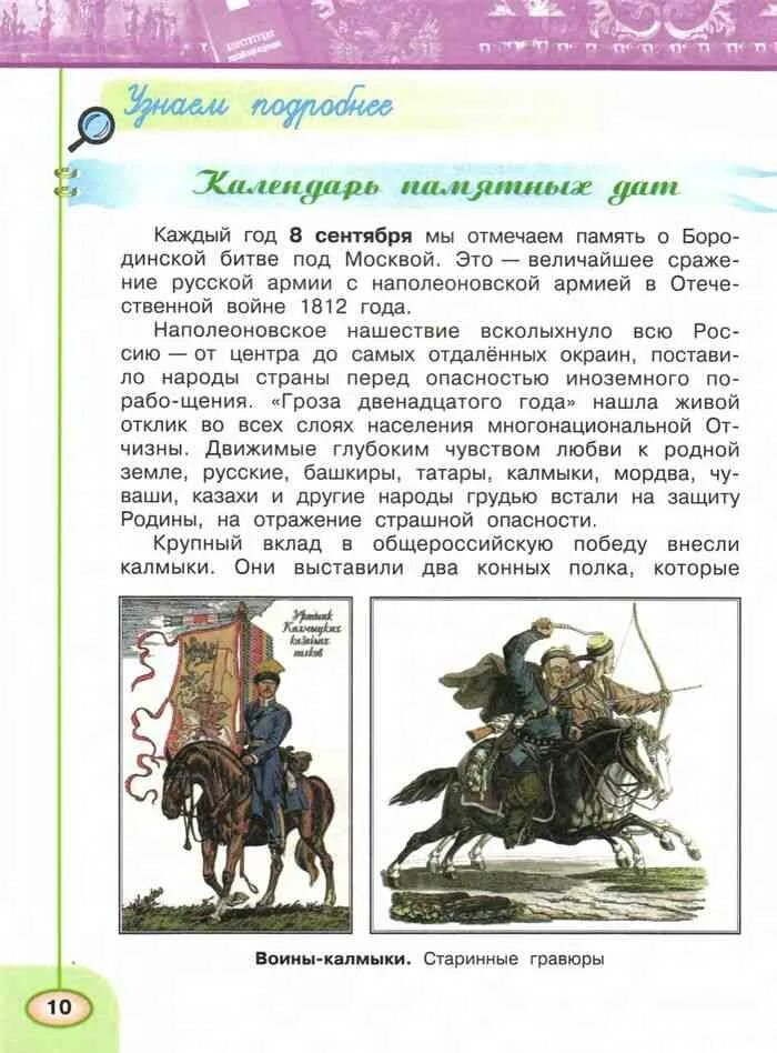 Век бед и побед тест 4. Окружающий 4 класс учебник. Окружающей 4 класс учебник. Плешаков Новицкая окружающий мир 4 класс учебник. Окружающий мир 4 класс пособие к учебнику.