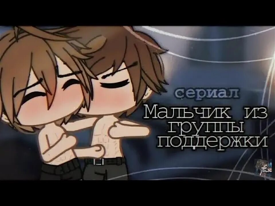 Гомосексуальные школьники. Счастливые подростки. Два мальчика. Мальчики бойлава. Любовь мальчишек.