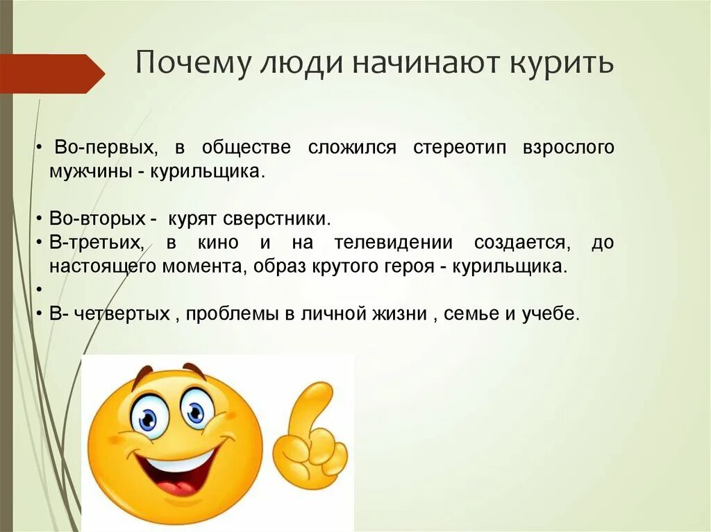 Почему люди начинают курить. Почему люди начинают курить причины. Зачем люди начинают курить. Причины по которым люди начинают курить. Почему не курящему хочется курить