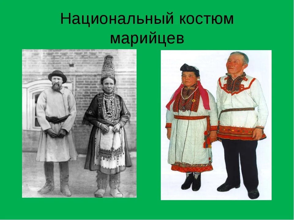 Марийцы Мари Эл национальный костюм. Марийский женский национальный костюм горных марийцев. Национальные костюмы народов Поволжья марийцы. Народы Поволжья марийцы костюм.