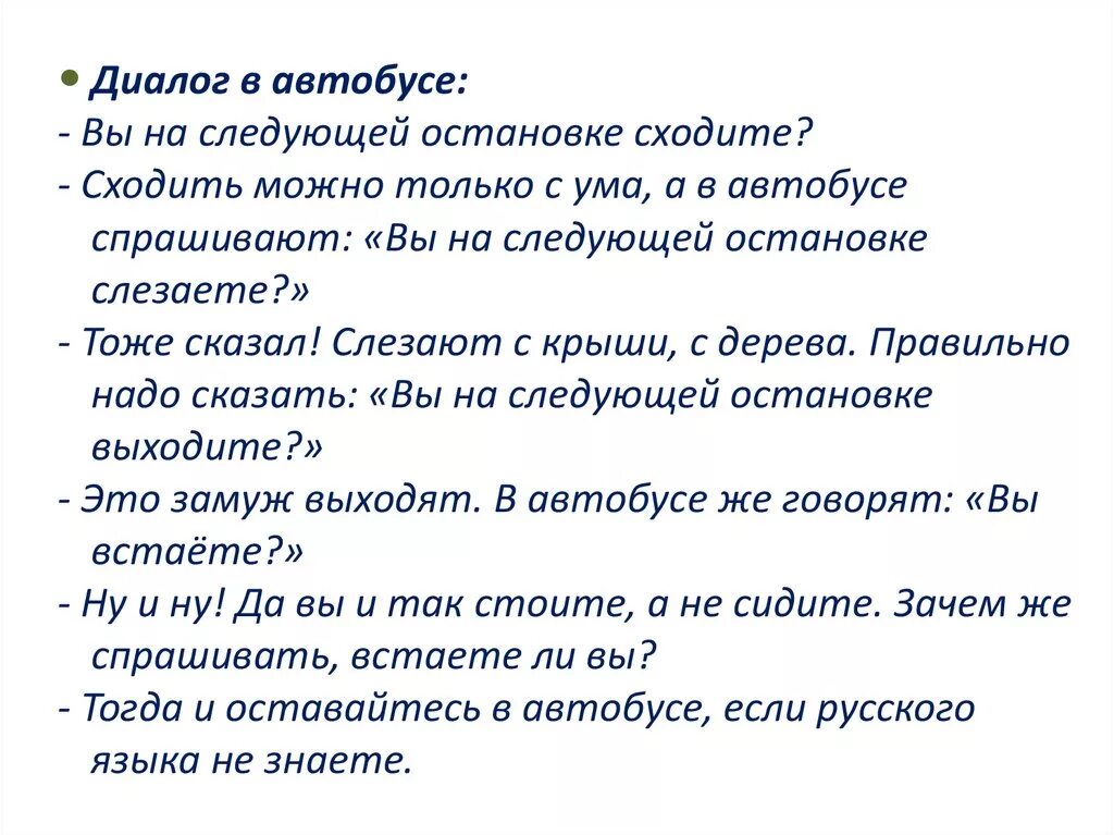 Составить вежливый диалог. Диалог в автобусе. Диалог пример. Диалог на тему в автобусе. Придумать диалог.