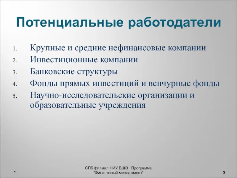 Перечень потенциальных работодателей. Список возможных работодателей составьте. Потенциальный работодатель это. Составление перечня потенциальных работодателей.