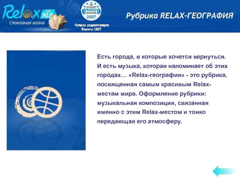 Музыка радио релакс. Релакс ФМ. Релакс ФМ волна. Relax fm логотип. Релакс ФМ сборники.