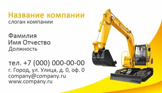 Визитки экскаватор. Визитка мини экскаватор. услуги экскаватора визитка. услуги мини экскаватора визитка. визитка экскаватор погрузчик.