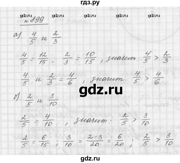 Матем номер 199. Математика 5 класс Дорофеев номер 899. Математика 5 класс номер 899. Математика 5 класс Никольский номер 899. 899 Номер по математике 5 классдрофев.
