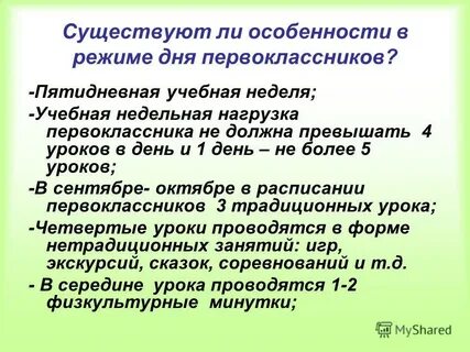 Есть ли особенности