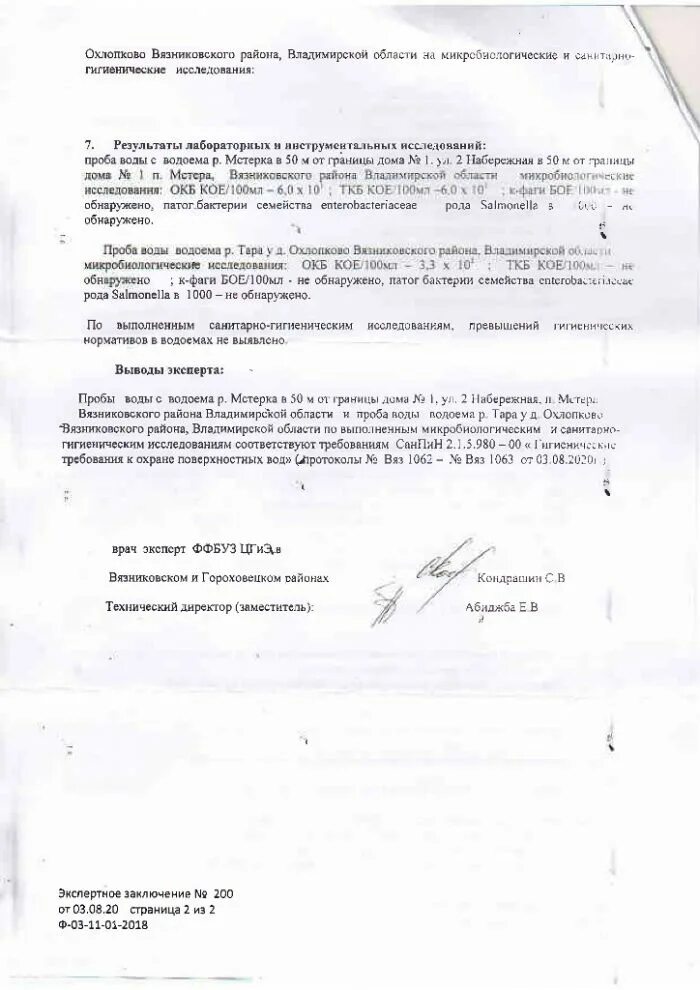 Ответ на заключение эксперта. Ответ на заключение эксперта