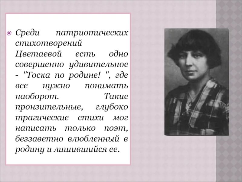 Анализ стихотворения марии цветаевой. Лирическая героиня цветаевой. тема родины в стихотворении тоска по родине цветаевой. образ родины цветаева. юношеские стихи цветаевой.