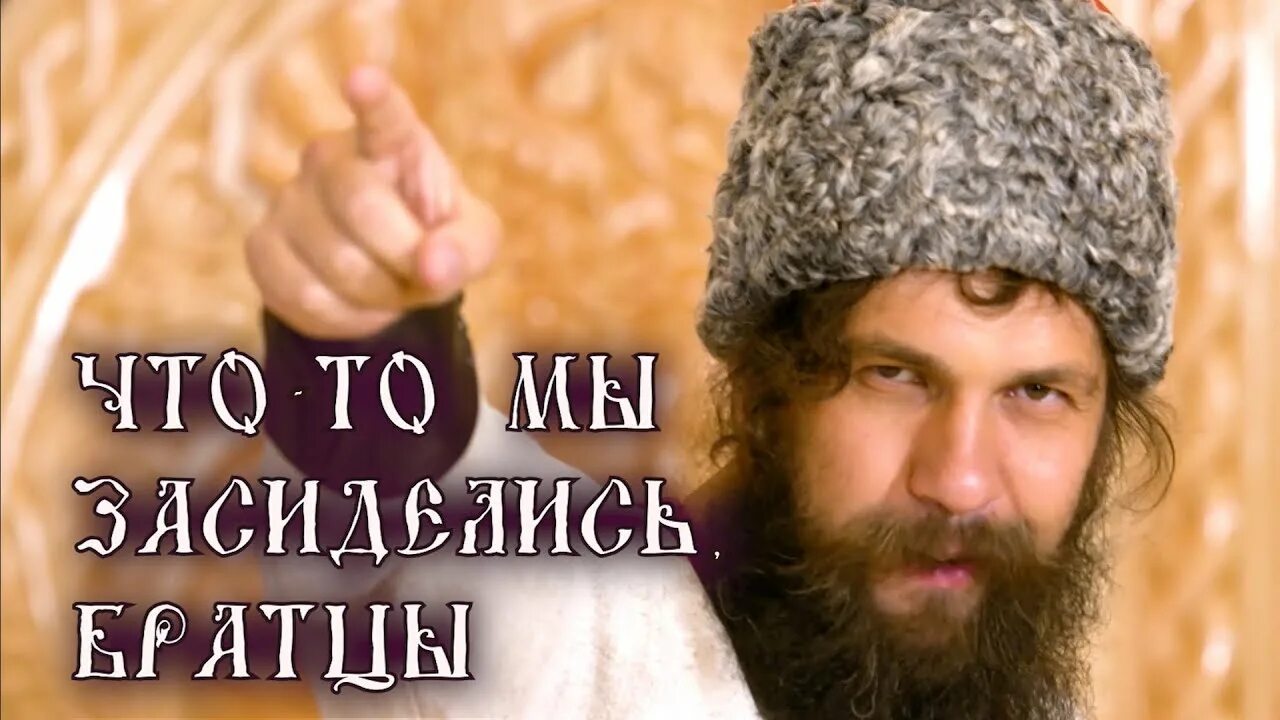 Что то мы засиделись братцы mp3