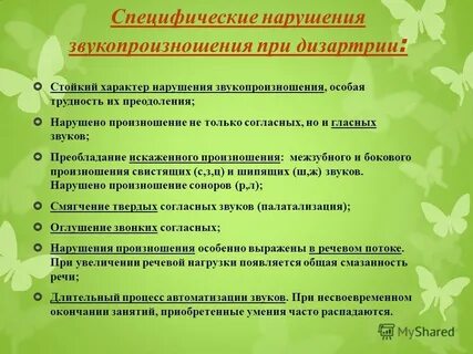 План работы с ребенком с дизартрией