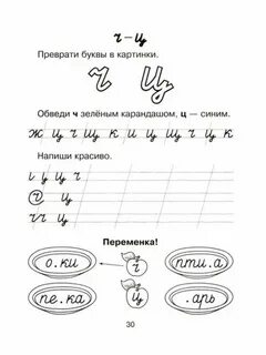 Упражнение для младших школьников письма