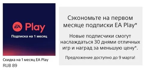 Ea подписка турция