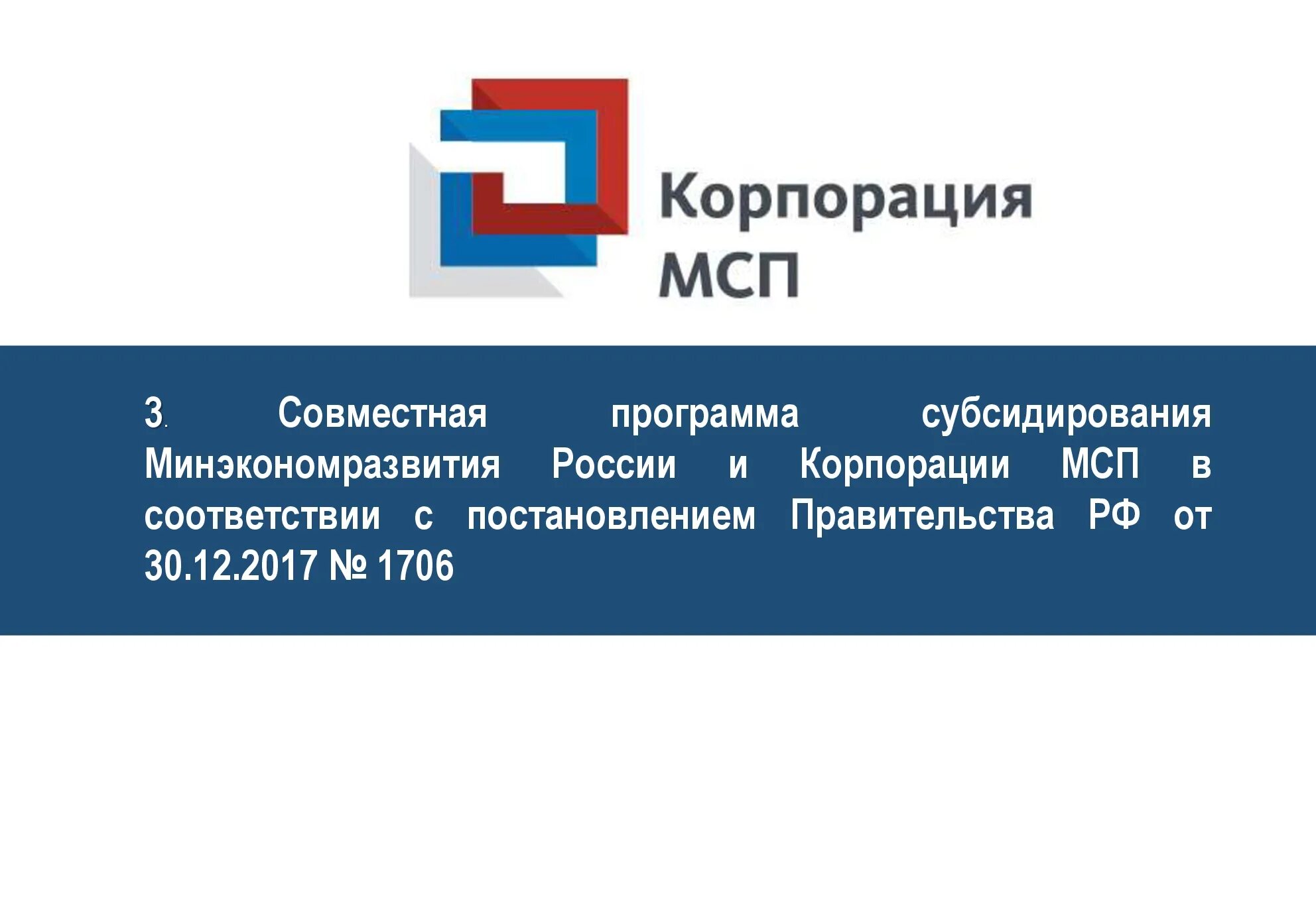 Финансовая поддержка субъектов рф. Корпорация МСП. Финансовая поддержка субъектов МСП. Программа субсидирования кредитования субъектов МСП. Корпорация МСП Алтайский край.