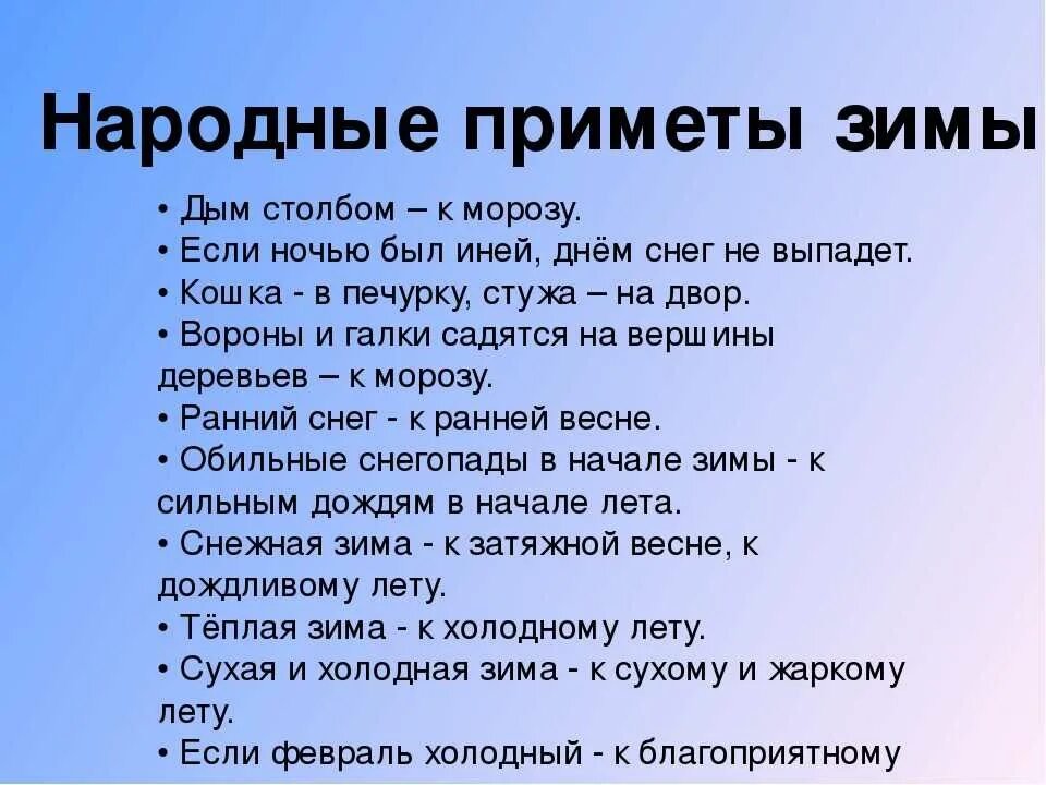 Примеры примет в россии. Народные приметы. Приметы зимы. Разные народные приметы. Народные приметы приметы.