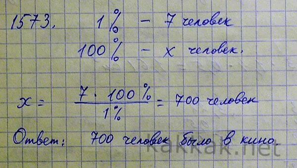 сколько 7 человек