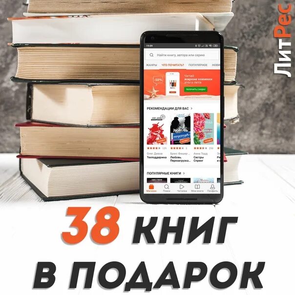 ЛИТРЕС. ЛИТРЕС 5 книг в подарок. ЛИТРЕС картинки. ВКОНТАКТЕ ЛИТРЕС.