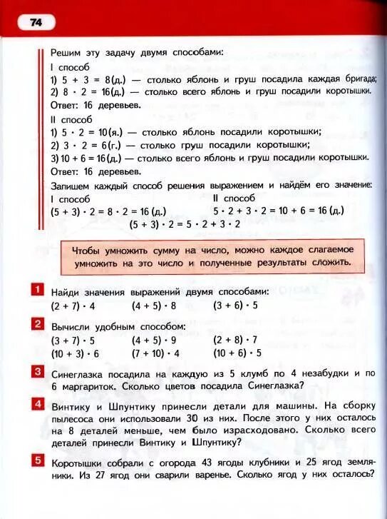 Как решать много задач. Задачи гейдман 3 класс по математике. задачи 3 класс гейдман по математике 1 часть. гейдман 3 класс задания по математике. гейдман 5 класс математика задания для самостоятельной.