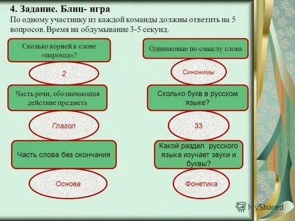 Пароход проверочное слово