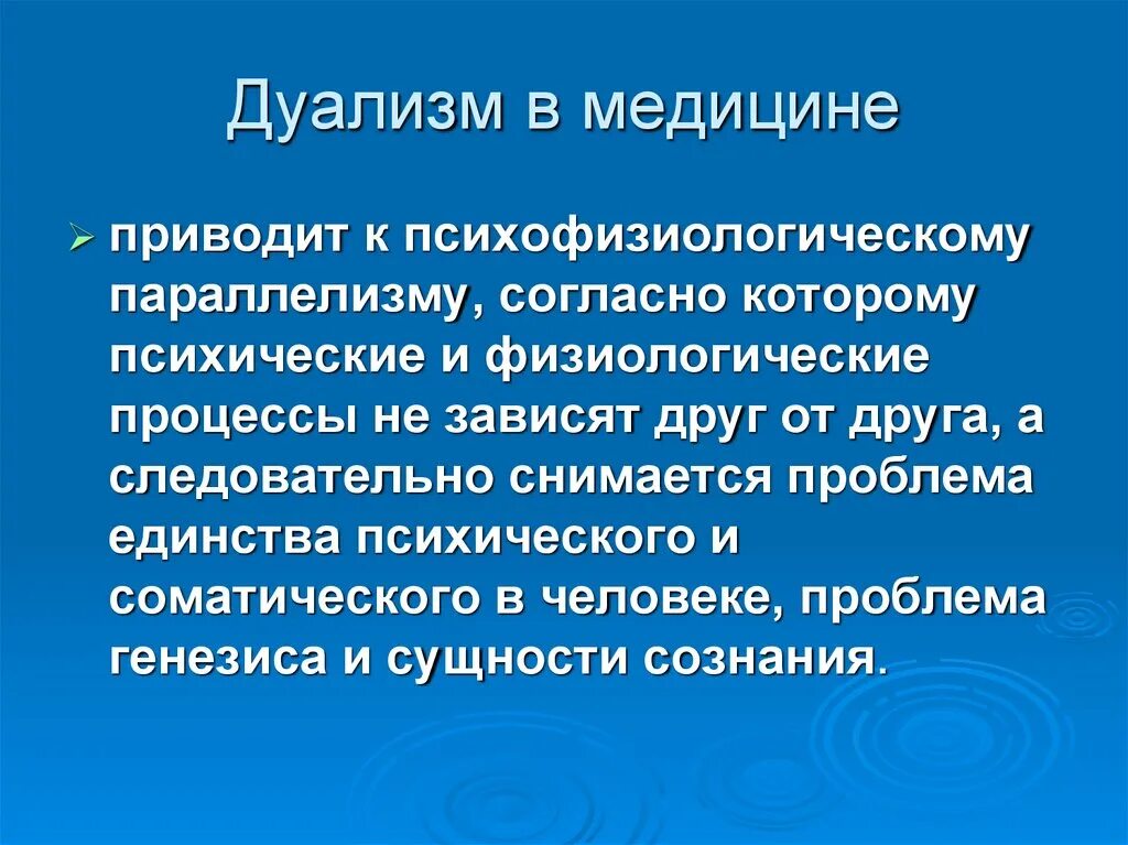 Проблема дуализма