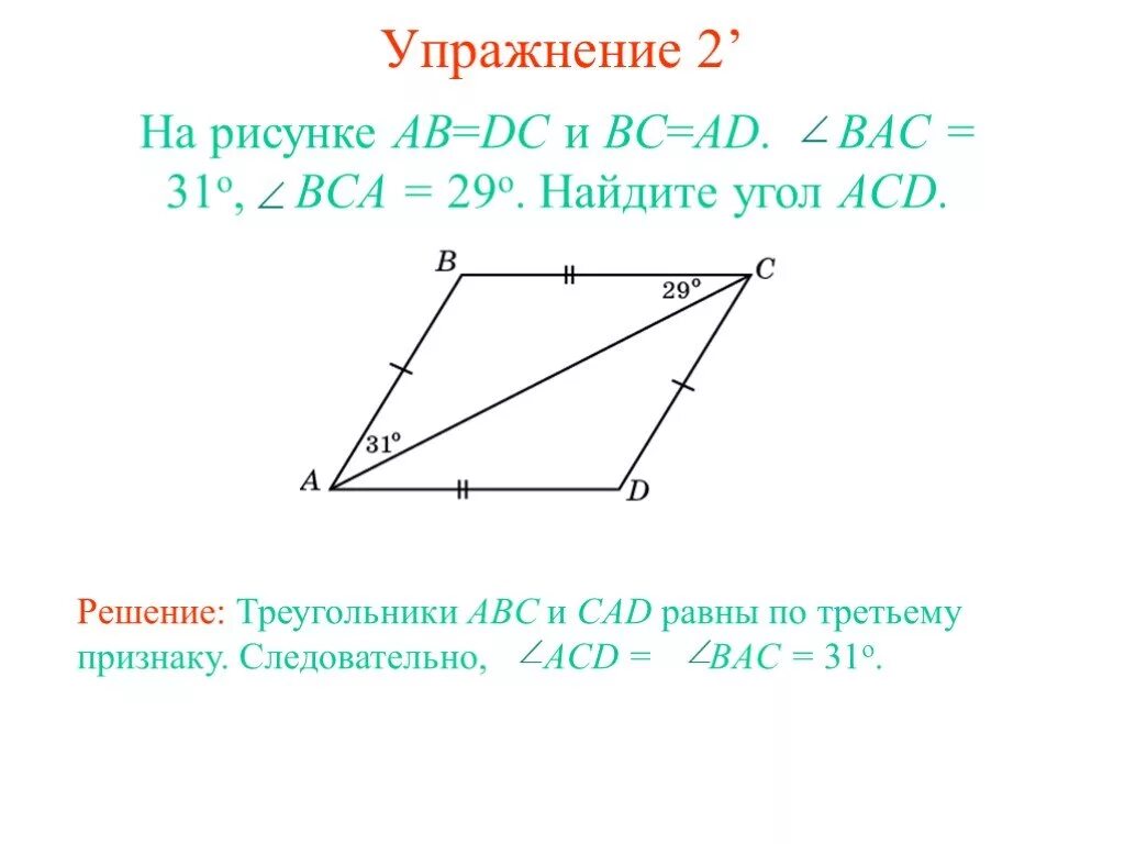Дано ab равно bc. Угол Bac равен углу ACD. Найдите угол ACD. Найти угол ACD. Ab=ad угол Bac=.