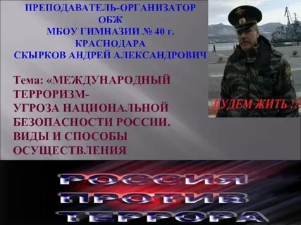 Организатор обж