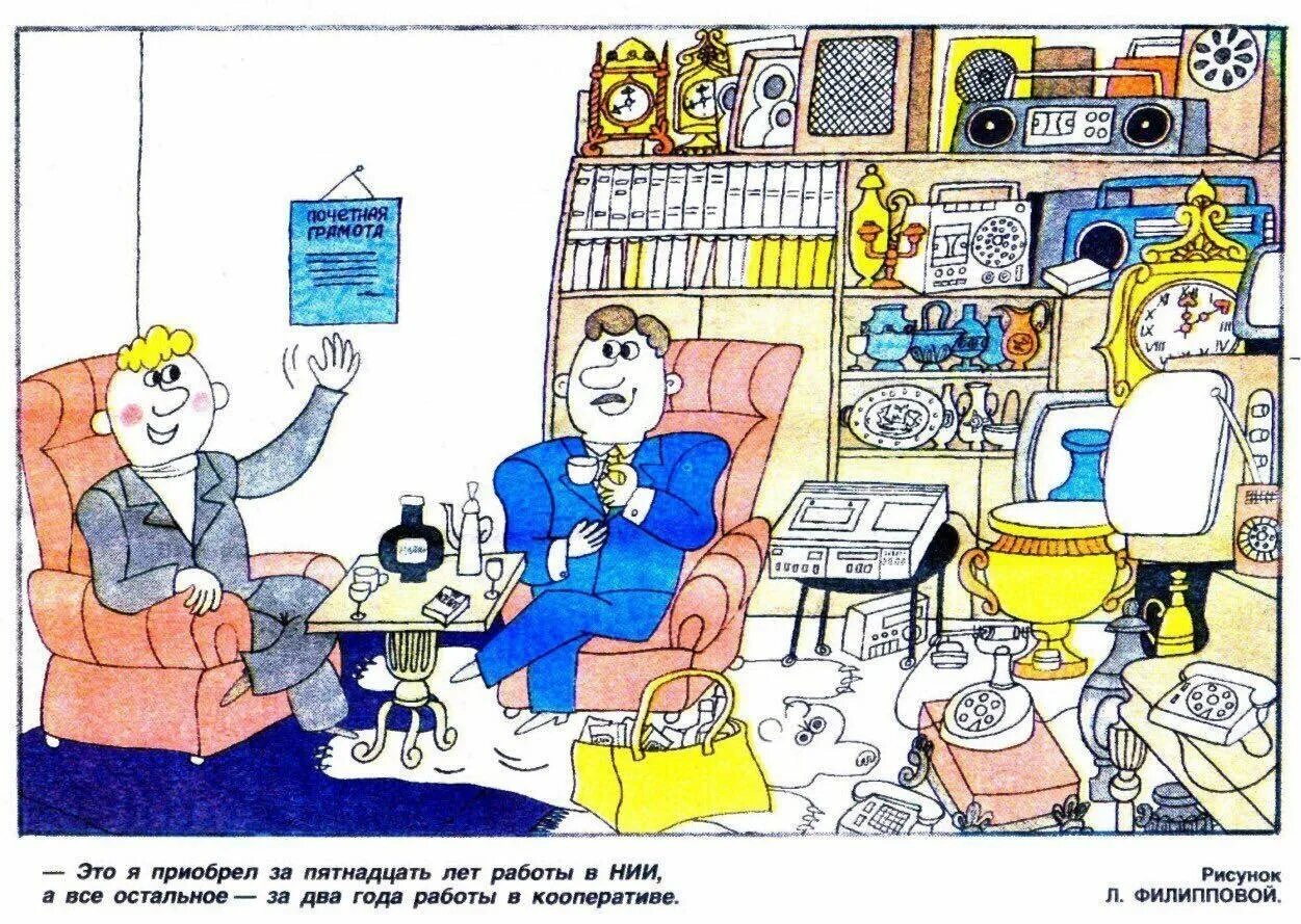 Кооперативы после работы. Кооператив карикатура. кооперативы карикатура ссср. кооперация карикатура. перестройка карикатуры.