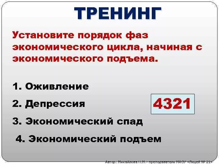 3 2 1 подъем