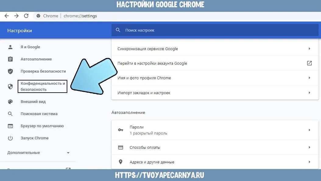 Отключить обновление chrome. Гугл хром безопасность. Оповещение безопасности гугл. Как настроить безопасность гугл хром. Как откулчить ЗАЩИТЫВ К хроме.