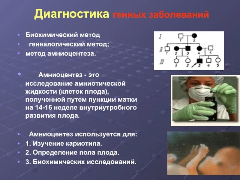 Методы генетических заболеваний. Способы диагностики генетических заболеваний. методы выявления генетических заболеваний. методы диагностики генных наследственных болезней. диагностика наследственных заболеваний биохимическим методом.
