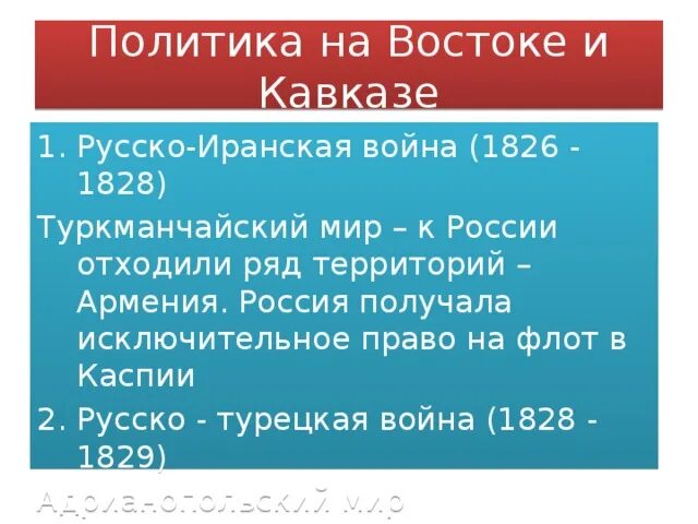 Итоги русско иранской войны