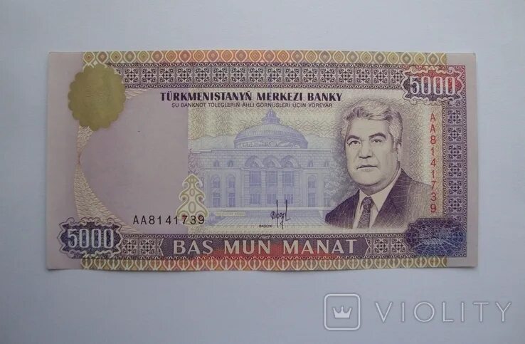 5000 манат. Банкноты Туркмении.1 манат 1996 года. Туркменистан 5000. Туркменский манат 5000. Первый туркменские 10 манат.
