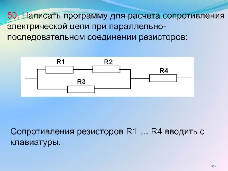 Цепь состоит из 2 последовательных соединений. Параллельное соединение 2 резисторов. Последовательно параллельное соединение сопротивлений. Параллельное соединение для 10 резисторов. Цепь последовательного соединения резисторов.