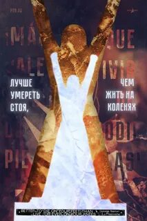 Люди умершие стоя