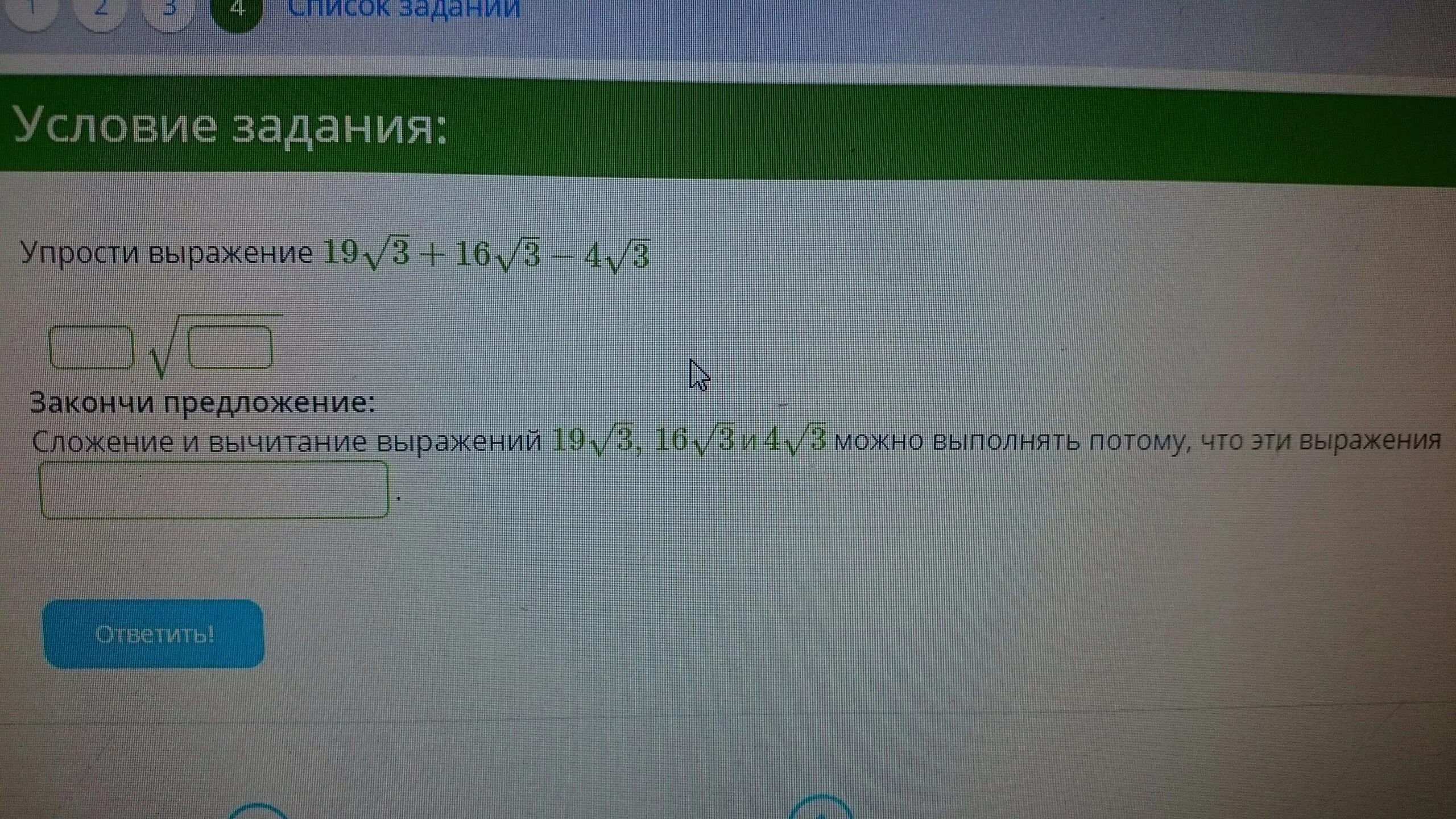 Вычитание корень слова. Закончи предложение сложение и вычитание выражений. Сложение вычитание выражение можно. Вычитание подкоренных выражений. Упростите выражение задание 3.16.