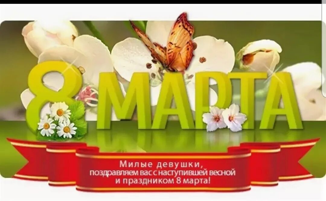 Баннер к 8 марту