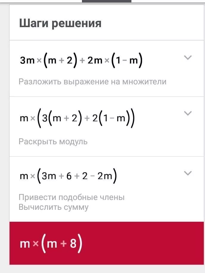 Упростите выражение 3m 2 1