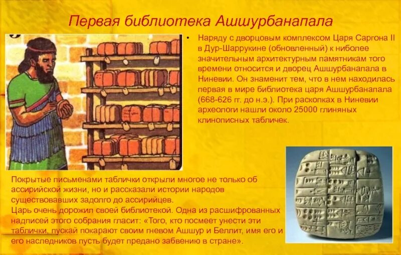 Библиотека ашшурбанапала 5 класс история. Библиотека ассирийского царя Ашшурбанапала. Библиотека глиняных табличек ассирийского царя Ашшурбанипала. Библиотека глиняных книг Ашшурбанапала. Глиняная библиотека Ашшурбанипала.