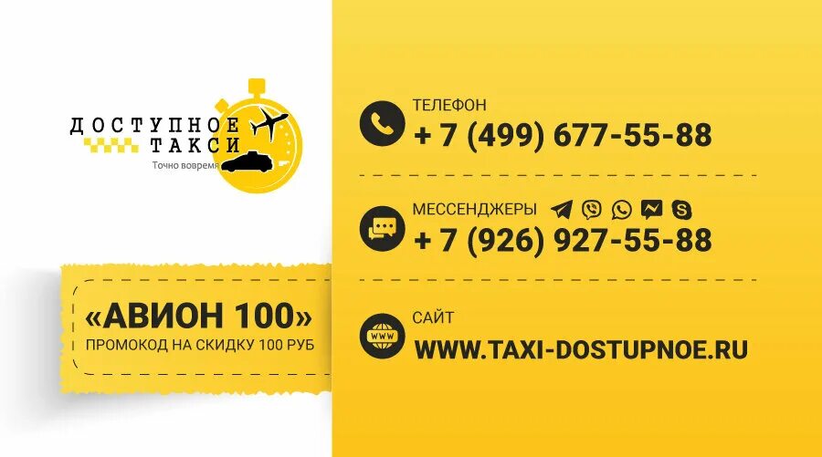 Такси Домодедово. Номер такси Домодедово. Доступное такси Москва. Такси в Домодедово город городе Домодедово.
