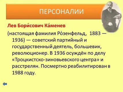 Деятели большевиков