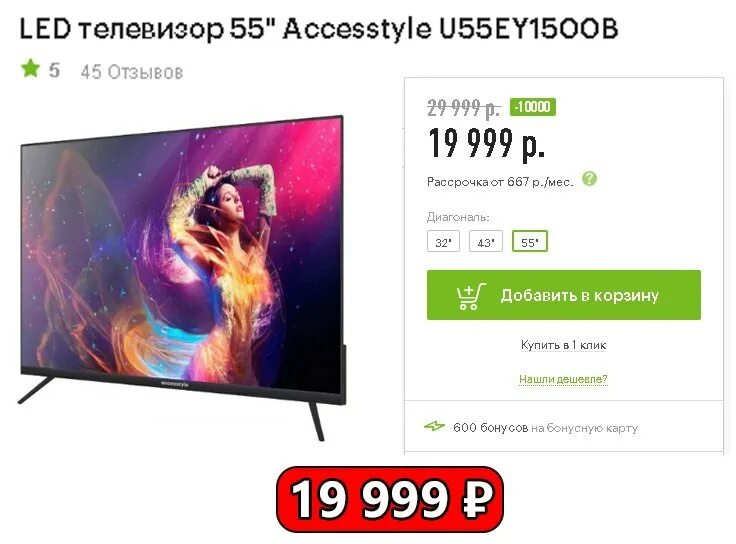 черные карточки на озон. телевизор polar p32l32t2csm 32" (2019). телевизор erisson 43ulea19t2 smart 43" (2018). телевизор fusion fltv-32t100t 32" (2018). Accesstyle f32ey1500b.