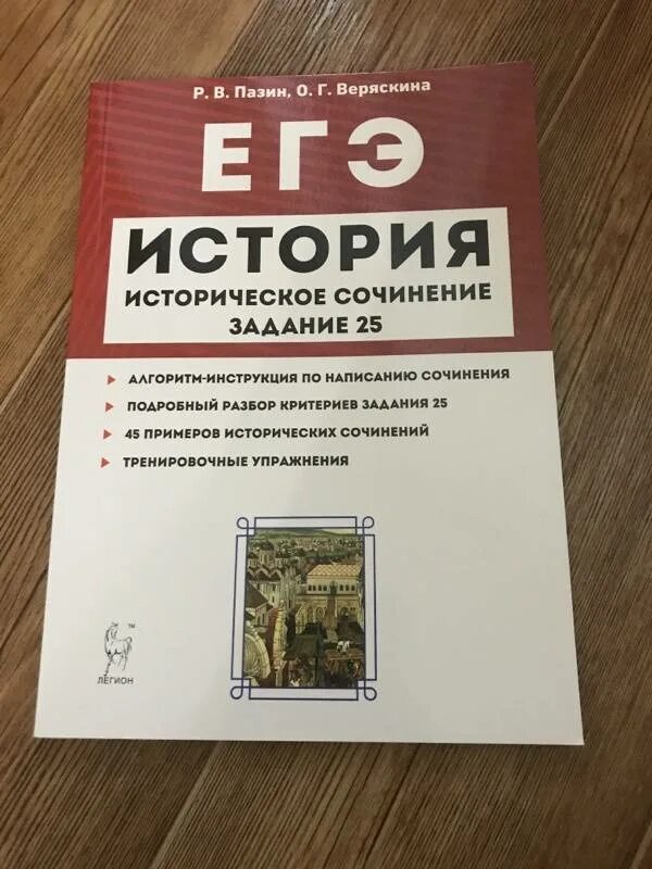 Егэ история 2024