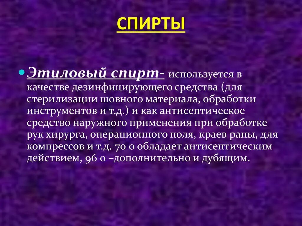 Стерилизация этилового спирта. Применение этилового спирта в медицине. Газовый метод контроль стерилизации. Режимы газовой стерилизации. Стерилизация этилового спирта.