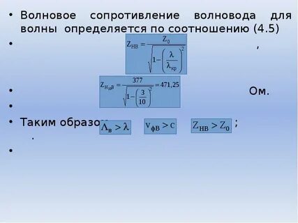 5 волновые сопротивления