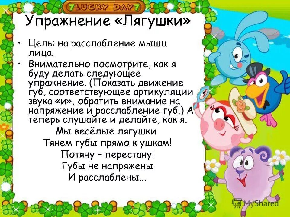 игра упражнение цель. упражнения на расслабление для детей дошкольного возраста. методы используемые на занятиях по фэмп. упражнения на развитие чувства ритма у дошкольников. цели и задачи по развитию речи.