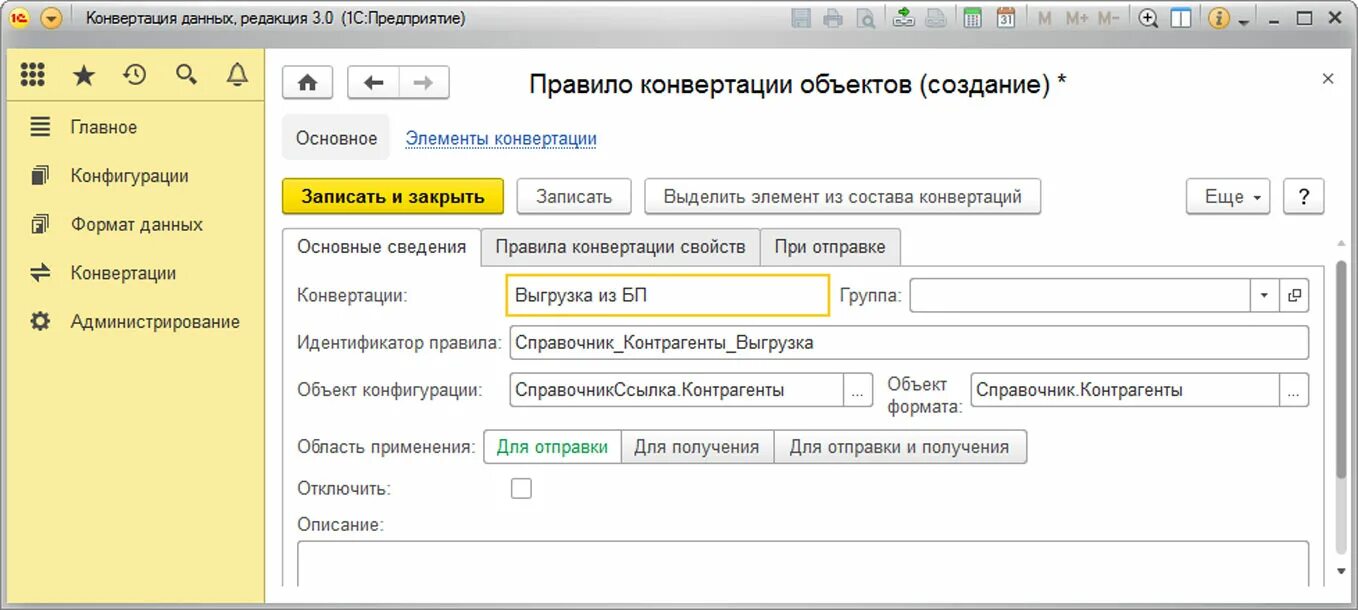 1с:конвертация данных, ред.2.1. Конвертация данных 1с. Конфигурация конвертация данных. 1с конвертация данных 2.0. 1с правила конвертации