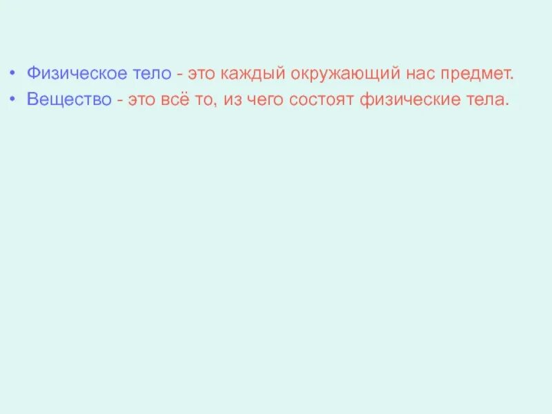 В чем заключается физическая причина различия. В чем заключается физическая причина различия цветов окружающих нас. Физическая причина окружающих нас цветов. Физическое тело. В чем заключается причина различия цветов тел.