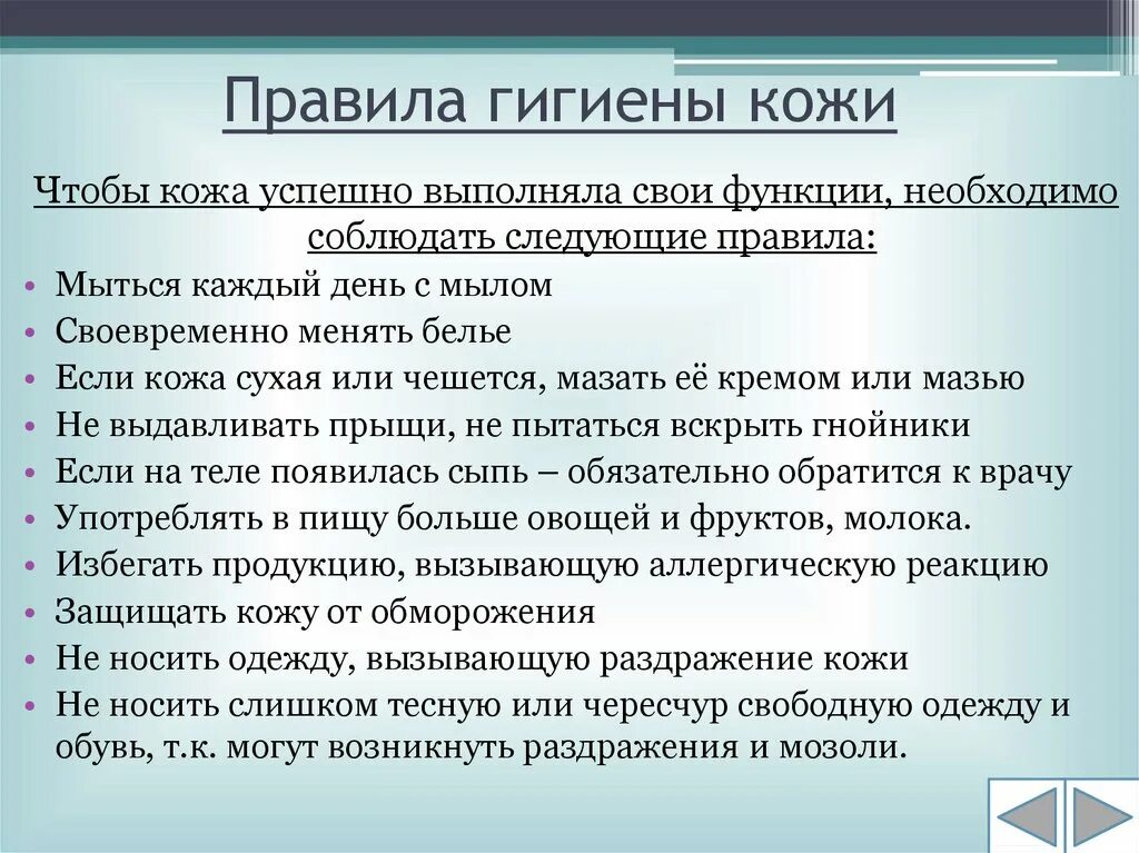 Основные гигиенические правила. Правила гигиены. Правила гигиены кожи. Требования к гигиене кожи. Памятка по гигиене кожи.