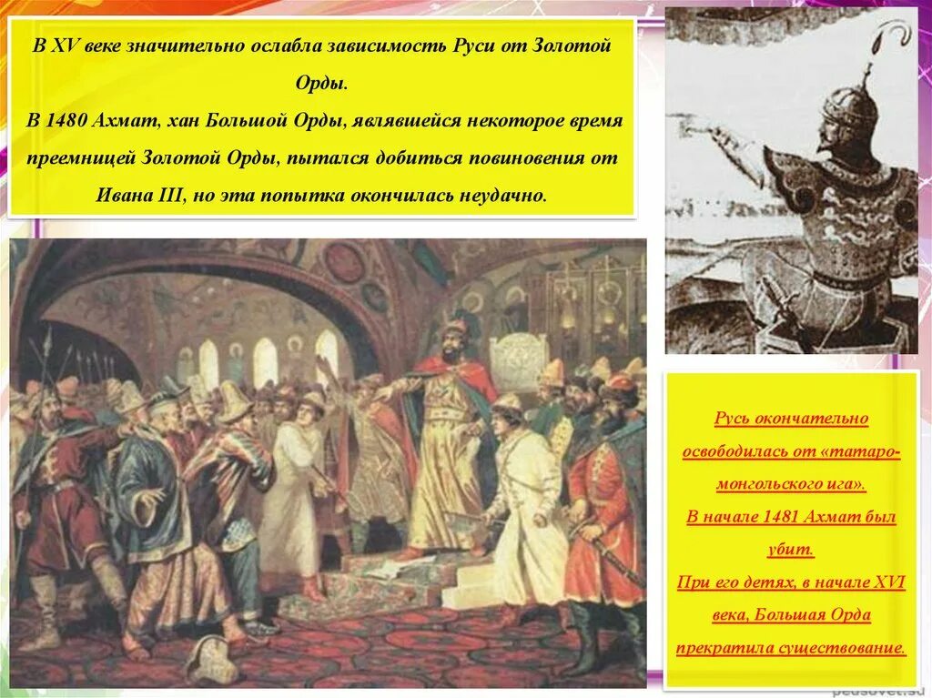 Установление зависимости от орды. Зависимость руси от орды. зависимость русских земель от золотой орды. золотая орда зависимость руси. окончание зависимости руси от орды.