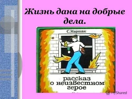 Рассказ дающий жизнь