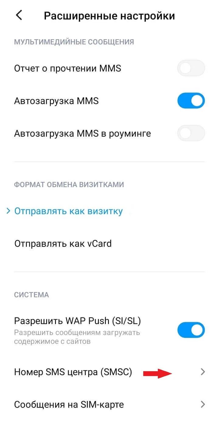 Изменить смс центр. Настройки смс. Настройка смс центра. Настройки смс в телефоне. Где в настройках телефона смс центр.